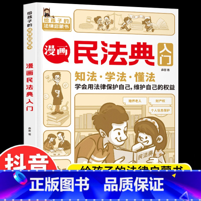 漫画民法典入门 [正版]中国儿童军事百科全书精装太空兵器武器科普书籍世界枪械历史战争类绘本6-9-12-15岁军迷读物小