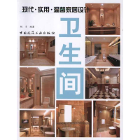 [M]卫生间-9787112137749