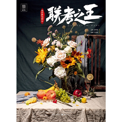 醉染图书联考——色彩静物照片9787229150006