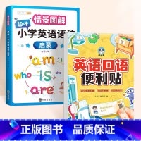 [语法+口语便利贴]语法+口语便利贴 小学通用 [正版]情景图解法趣味小学英语语法启蒙教科书177个知识点语法专项练习训