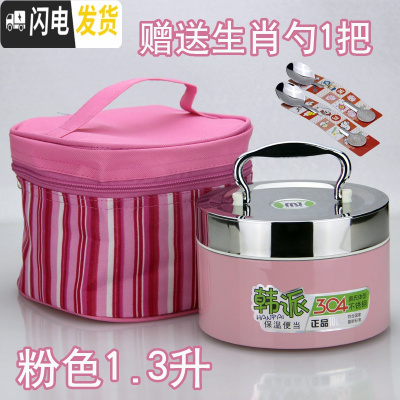 三维工匠304不锈钢保温饭盒便当盒小学生食堂简约儿童防烫带盖单层1层饭缸 粉色1.3配粉色保温袋送生肖勺1把