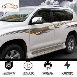 [补贴10%]10-20款霸道普拉多2700车身彩条贴纸 普拉多4000车身拉花腰线车贴汽车车贴