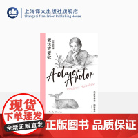 爱达或爱欲 [美]弗拉基米尔·纳博科夫 著 韦清琦 译 纳博科夫精选集IV 小说大师纳博科夫晚年烧脑神作 上海译文出版社