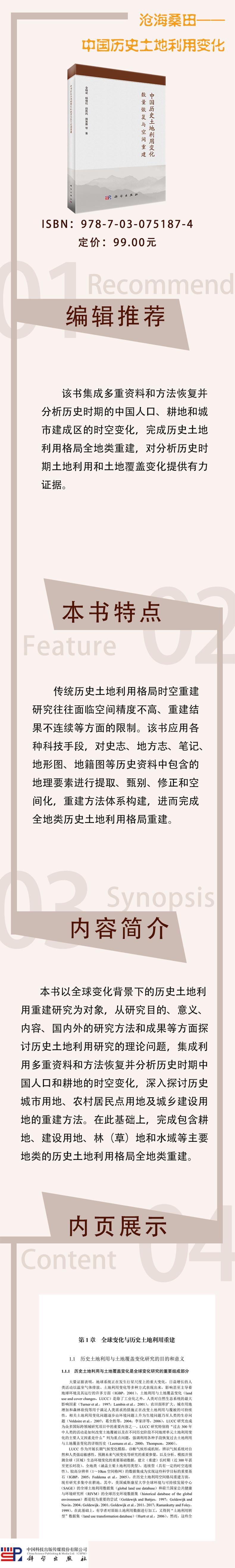 中国历史土地利用变化数量恢复与空间重建