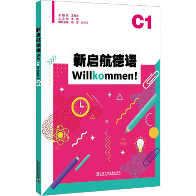 正版新书]新启航德语 C1李媛,殷莹,陈琦 等 编9787544675727