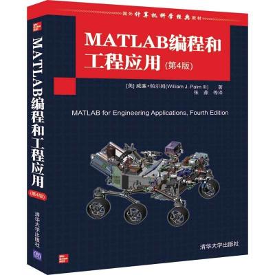 正版新书]国外计算机科学经典教材MATLAB编程和工程应用(第4版)/