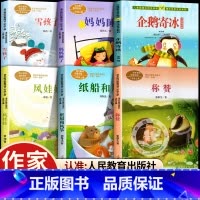 二年级上册阅读全套6册 [正版]二年级课外书必读经典书目全6册老师 企鹅寄冰绘本称赞书纸船和风筝雪孩子风娃娃妈妈睡了课文