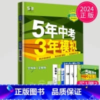 数学 七年级下 苏科版 [正版]2024五年中考三年模拟七年级上册下册数学语文苏科版译林苏教人教江苏53五三七上英语地理