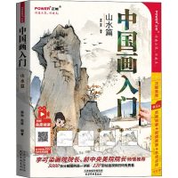 正版新书]国画入门-山水篇赵修9787554709825
