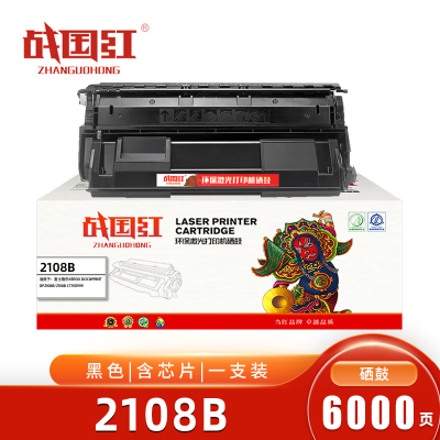 战国红2108b硒鼓 含芯片 6000页 适用施乐CT350999黑 支