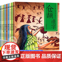中华创世神话绘本全套10册一二三年级课外书必读正版中华优秀传统文化中英双语读物儿童连环画故事书漫画书小学生阅读课外书籍