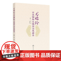 尤昭玲中医辅助生殖临证思辨录