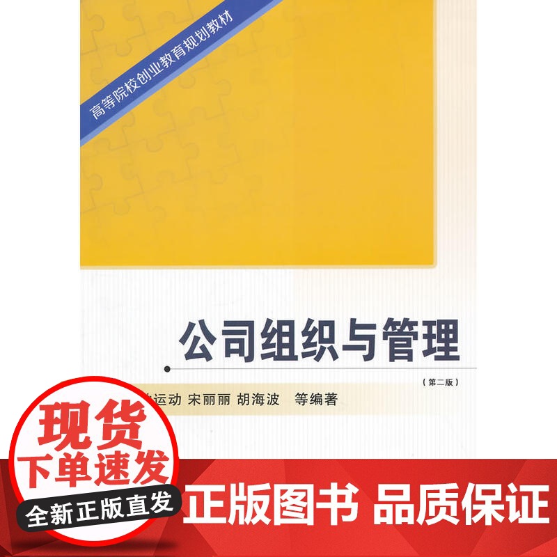 公司组织与管理(第二版)