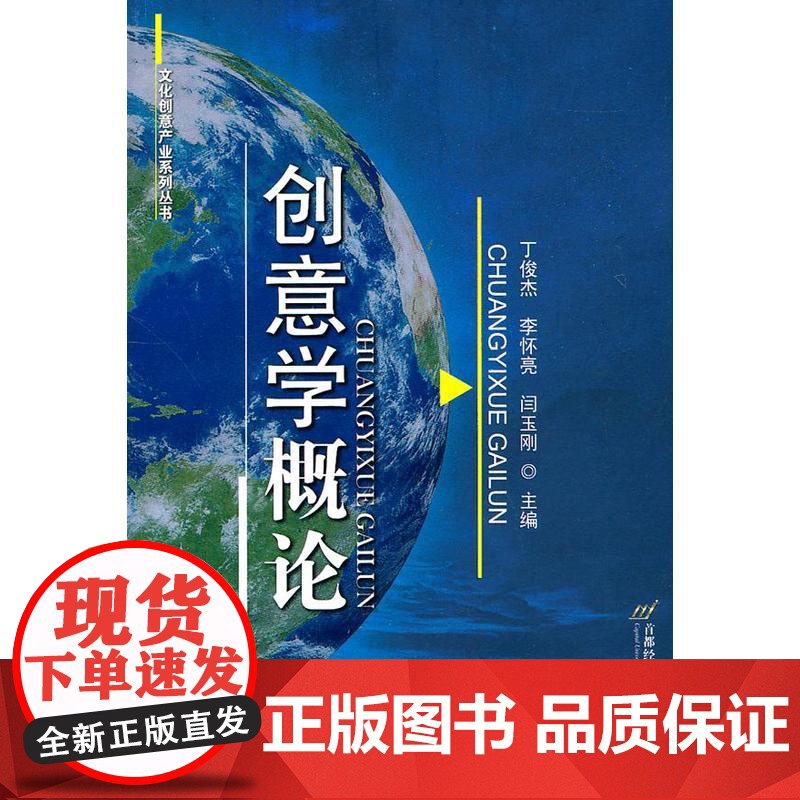 创意学概论