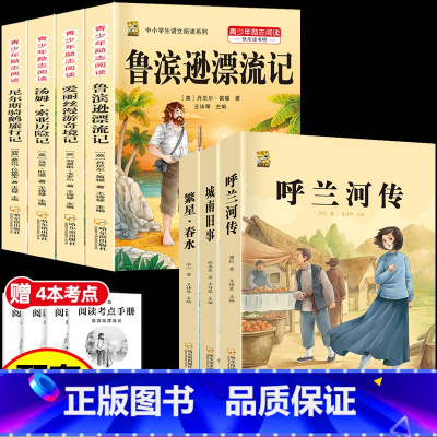 [7本]六下4本+课外选读3本 [正版]鲁滨逊漂流记六年级下册必读的课外书快乐读书吧尼尔斯骑鹅旅行记爱丽丝梦游仙境原著完