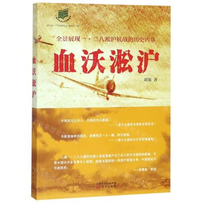 [N]血沃淞沪-9787520707121