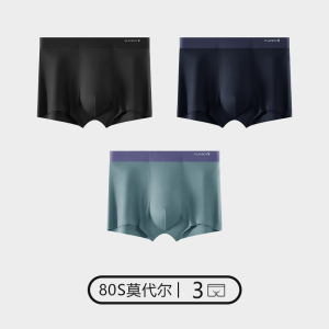 花花公子内裤男士莫代尔冰丝四角裤衩夏季透气无痕平角短裤头男生