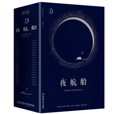 正版新书]夜航船 典藏版张岱9787568296359