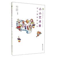 正版新书]小小艺术家:幼儿园表演活动李微玉//许晓蓉|总主编:虞
