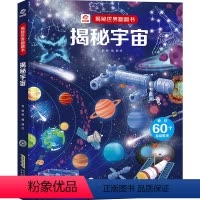 揭秘宇宙机关立体书 [正版]揭秘系列全套3d儿童立体书6岁以上7-8-10岁医院海洋恐龙太空我们的中国立体翻翻机关书玩具
