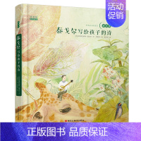 泰戈尔写给孩子的诗 [正版]泰戈尔写给孩子的诗精装中英双语儿童读物诗歌诗集 6-12岁课外阅读文学名著小学生课外书三四五