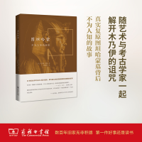 音像图坦哈蒙(美)托马斯·霍温(Thomas Hoving) 著;王海利 等 译
