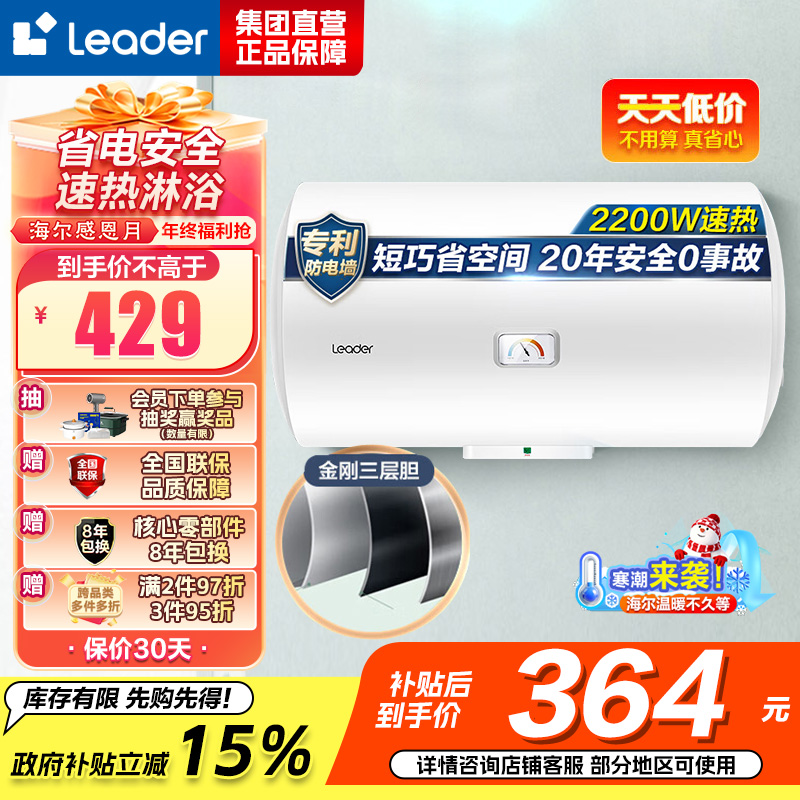 [租房神器]Leader 海尔智家电热水器LES40H-LC2(E) 40升 2200W速热 致密保温层 二级能效