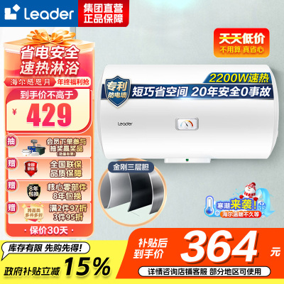 [租房神器]Leader 海尔智家电热水器LES40H-LC2(E) 40升 2200W速热 致密保温层 二级能效