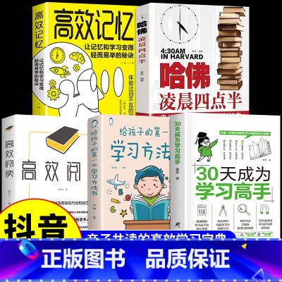 全5册]30天成为学习高手 [正版]抖音同款 30天成为学习高手同步提升 学习习惯养成高效极简学习法方法智力训练脑力潜能