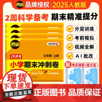 2025卷霸小学期末冲刺卷六年级上册语文数学英语总复习人教版金太阳教育模拟期末考试测试摸底考试同步附赠考点清单)