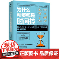 为什么精英都是时间控