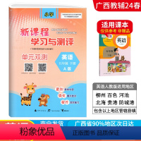 英语A版(人教版) 五年级下 [正版]2024春广西小学新课程学习与测评单元双测五年级下册英语A版人教版新版 广西5年级