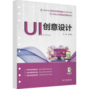 正版新书]UI创意设计赵艳莉 著9787522603292