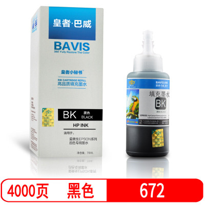 皇者.巴威 墨水 672爱普生L101 L201 L301 L351 L353 L303 L358黑/支