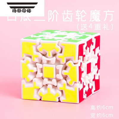 拓斯帝诺儿童智力创意减压无限无线魔方彩虹球按压手指足球弹性减压球玩具白底三阶齿轮魔方（送4重礼）智力魔方