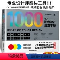 [正版]日本配色设计速查手册设计进化论 1000种配色原理 解密平面设计色彩搭配原理与技巧设计配色速查宝典配色创意色彩