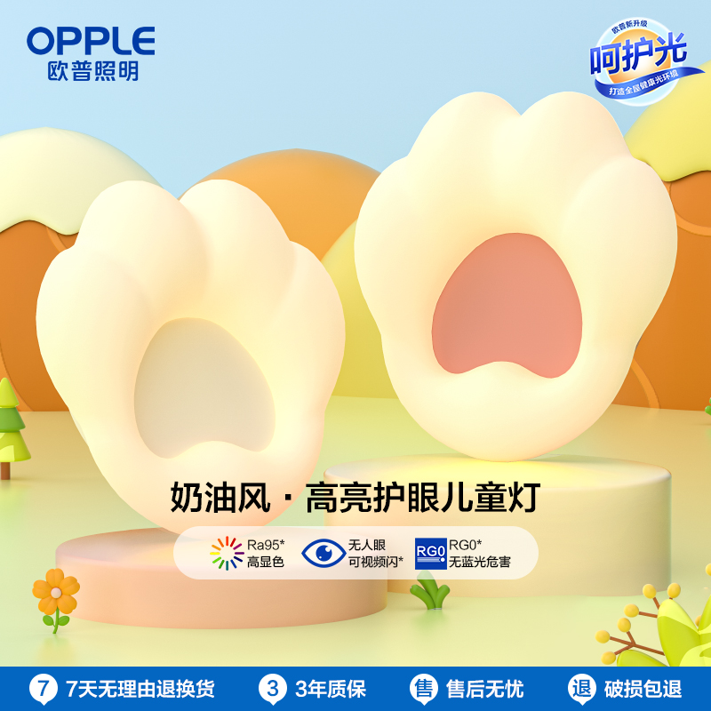 欧普照明/捏捏猫爪/奶油风温馨儿童房吸顶灯高亮护眼灯DD