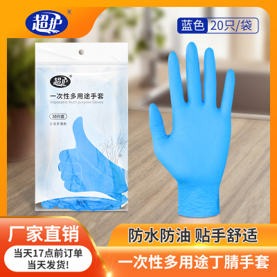 超护一次性丁腈橡胶手套乳胶手套食品餐饮实验工业橡胶家用清洁卫生防水防油劳保手套常规无粉麻指舒适型男女通用20只/袋