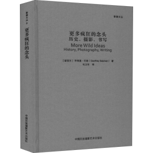醉染图书更多疯狂的念头 历史、摄影、书写9787512209503