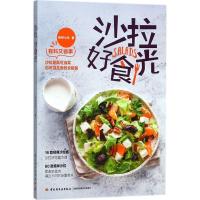 正版新书]沙拉好食光依然七月9787518418923