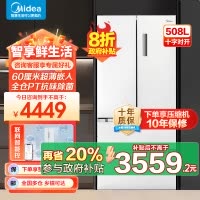 美的(Midea)508升变频一级能效法式多门双系统双循环除菌净味冰箱大容量BCD-508WTPZM(E)白色