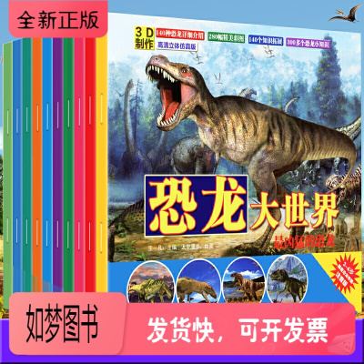 正版新书-恐龙王国大百科全书10册恐龙书注音版动物世界一年级小学生少儿读物儿童故事绘本幼儿科普类十万个为什么探秘恐龙