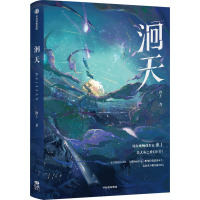 洄天(普通版)