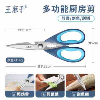 王麻子厨房剪刀食品专用鸡骨头食用食物烤肉不锈钢高硬度多功能剪