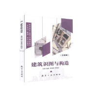 音像建筑识图与构造杨燕,李美琳,李昭文