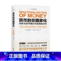 [正版]货币的非国家化 弗里德里希 冯 哈耶克 著 经济 预言区块链和数字货币的经典