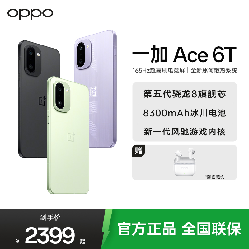 一加 Ace 6T 掠影绿 12GB+512GB 第五代骁龙 8 芯片 165Hz 超高刷电竞屏 性能旗舰AI智能游戏手机