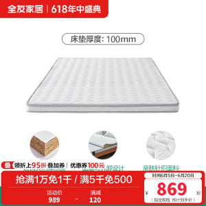 全友家居卧室家具双人床垫 椰丝热熔棉床垫 简约现代床垫1.5/1.8米棕垫