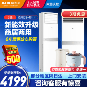 [旗舰店]奥克斯(AUX)空调3匹冷暖 立式方形柜机空调 客厅商铺 办公室 餐厅 节能省电 以旧换新 强劲送风自清洁