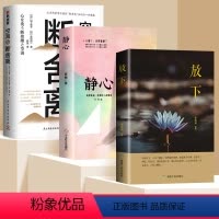 [正版]放下书籍 人生没有什么不可以放下遇见未知的自己静修心的书籍自律力人生哲学通俗读物 断舍离书籍书排行榜